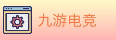 九游电竞 logo